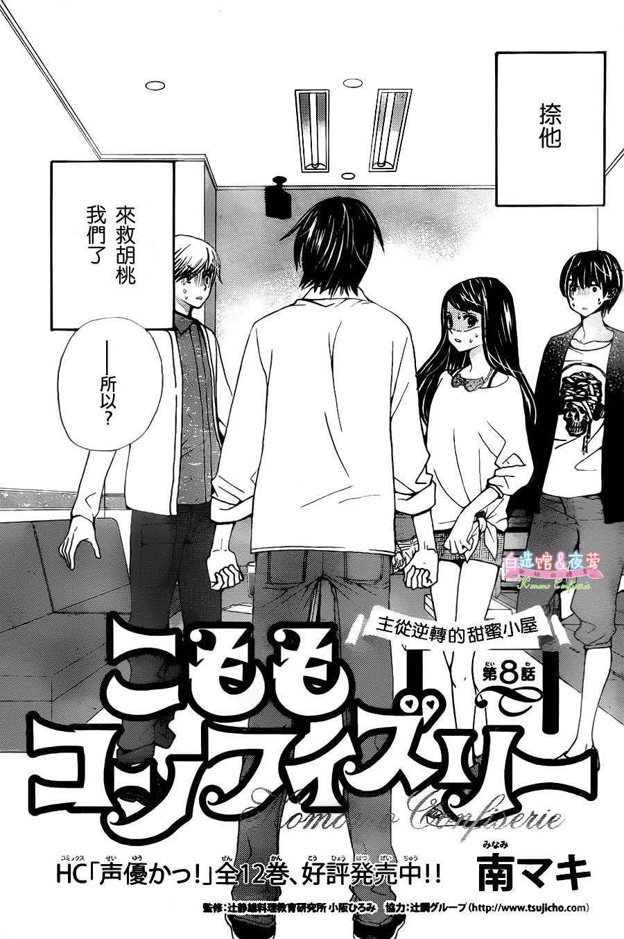 胡桃的糖果第8话图