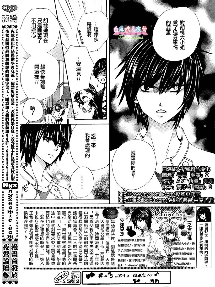 胡桃的糖果第8话图