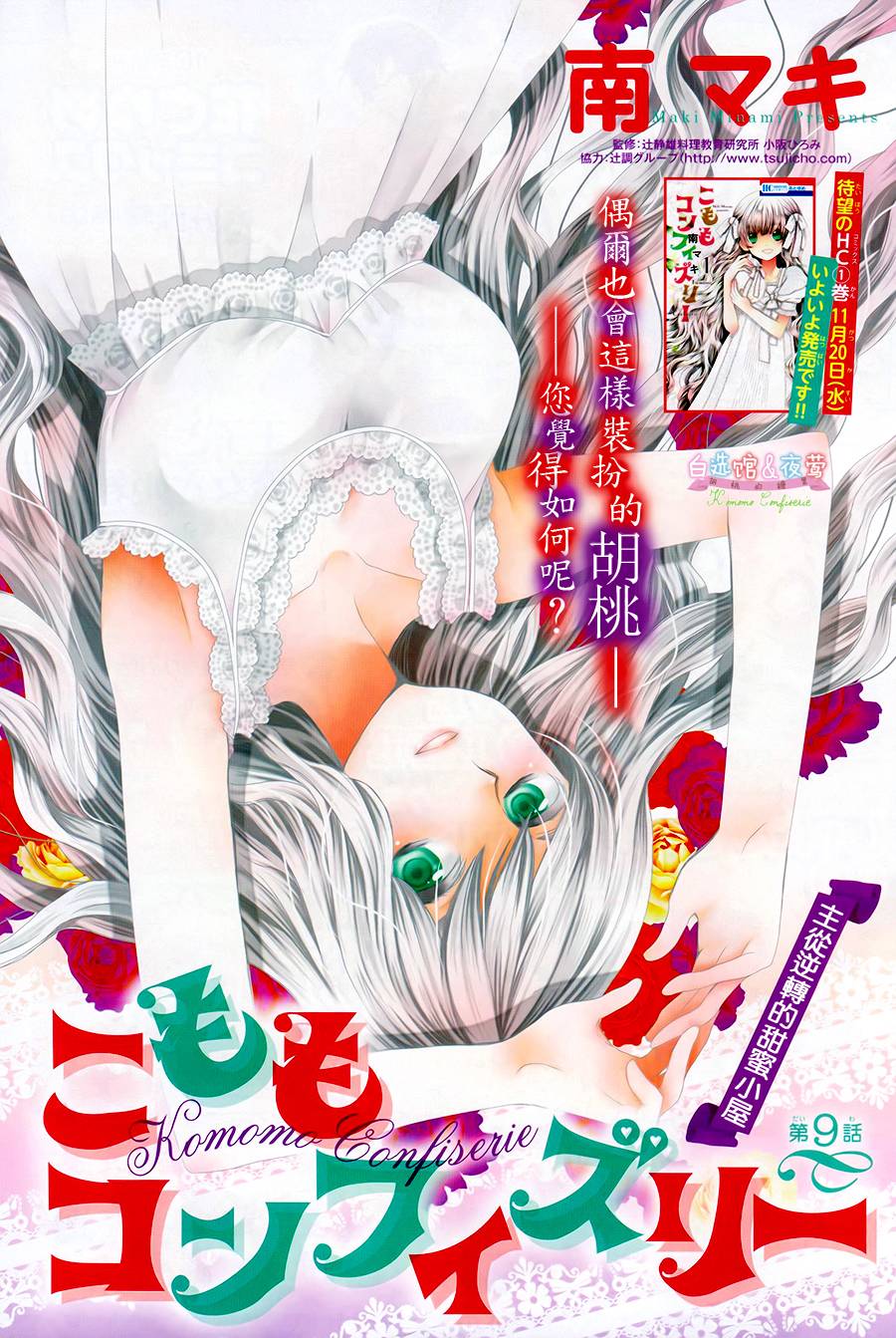 胡桃的糖果第9话图