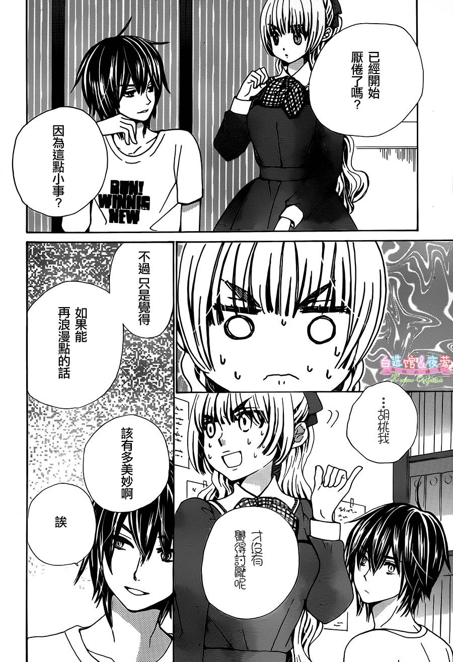 胡桃的糖果第9话图