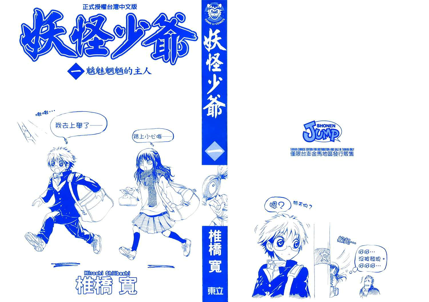 滑头鬼之孙第1卷图