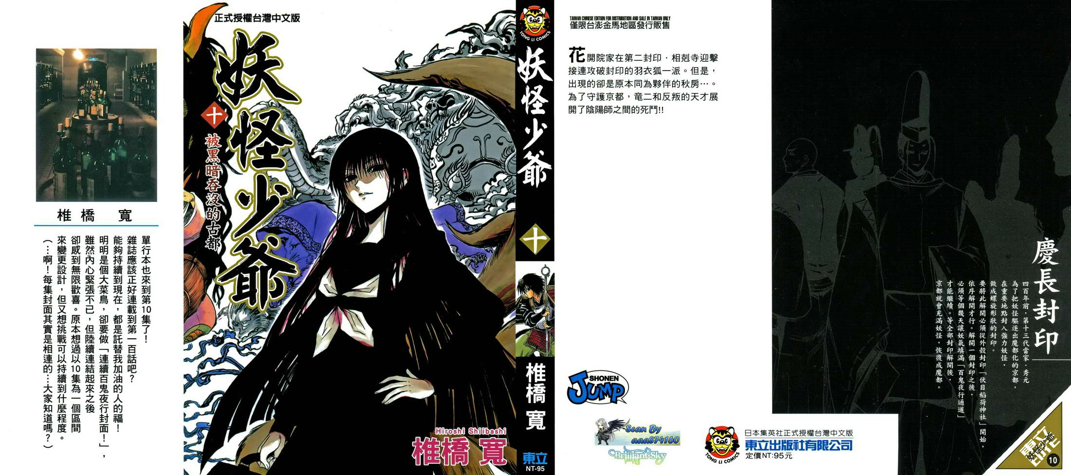 滑头鬼之孙第10卷图