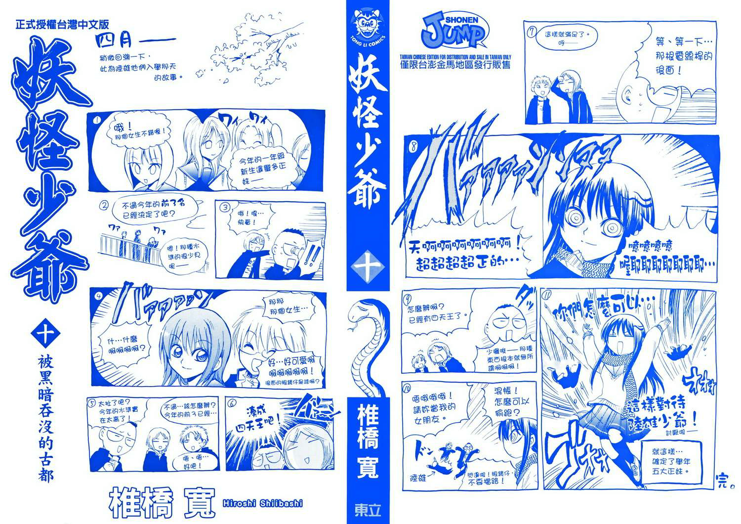 滑头鬼之孙第10卷图