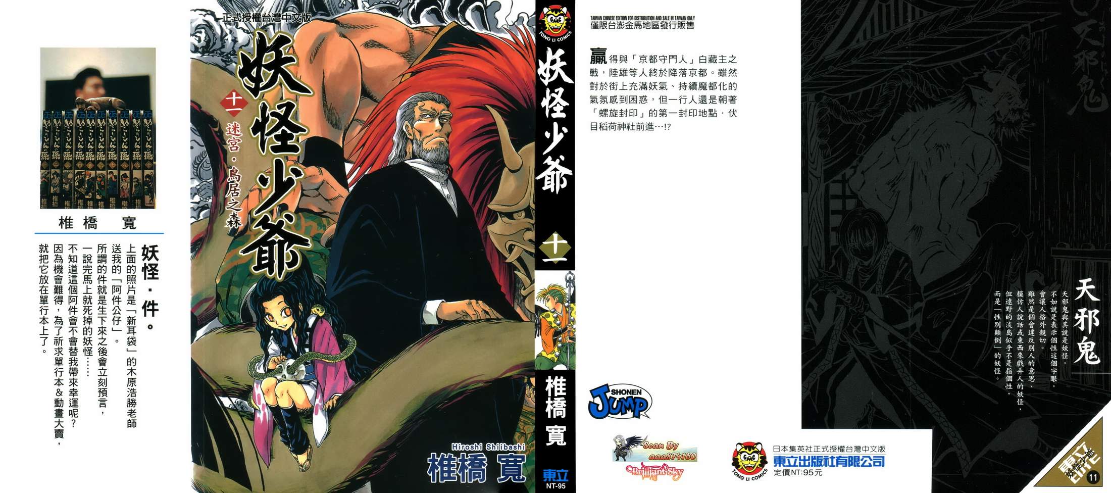 滑头鬼之孙第11卷图