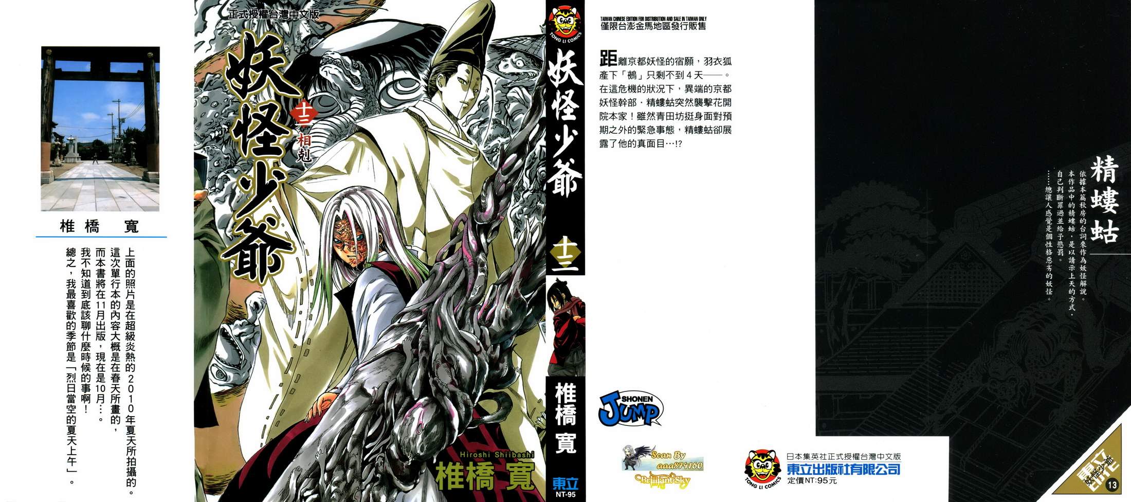 滑头鬼之孙第13卷图