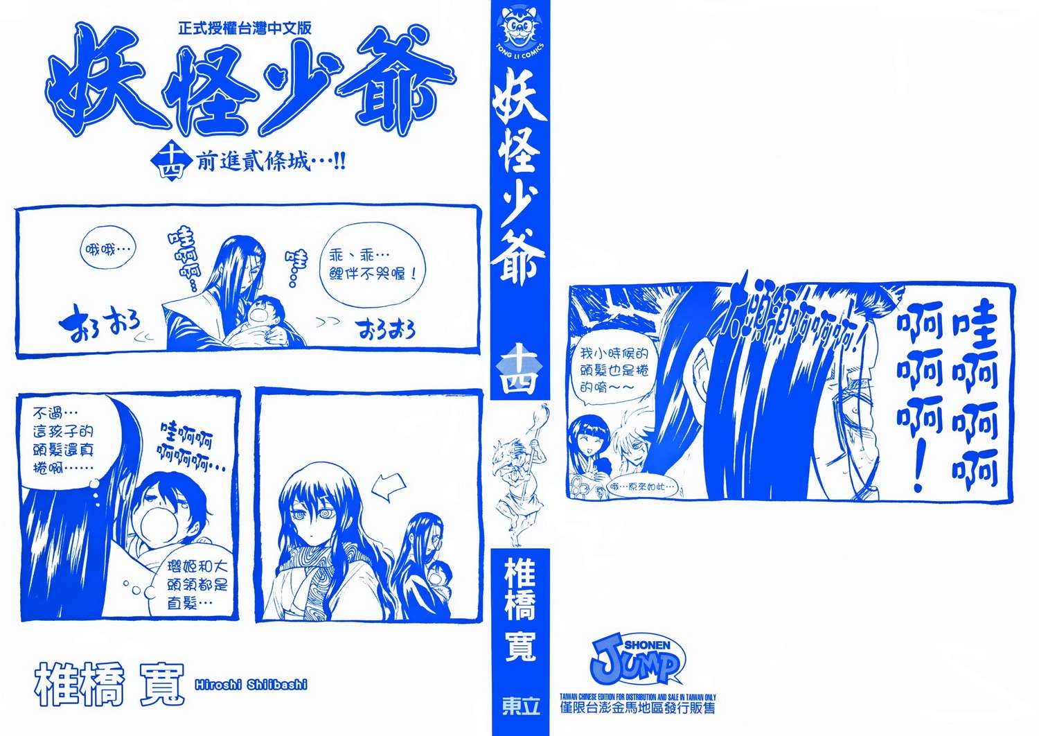 滑头鬼之孙第14卷图