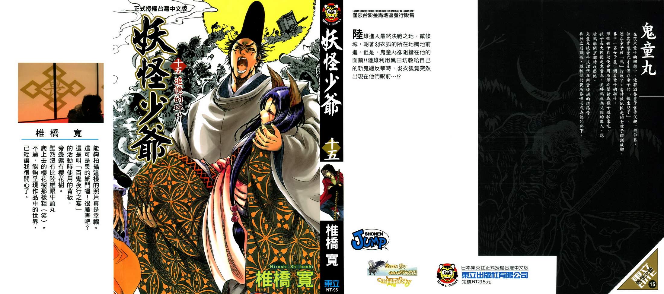 滑头鬼之孙第15卷图