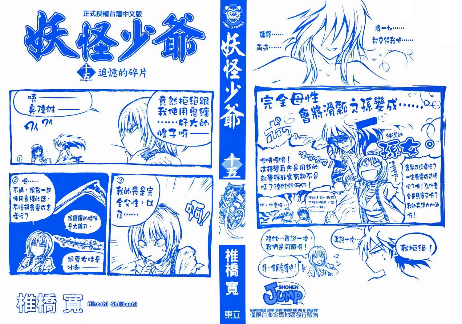 滑头鬼之孙第15卷图