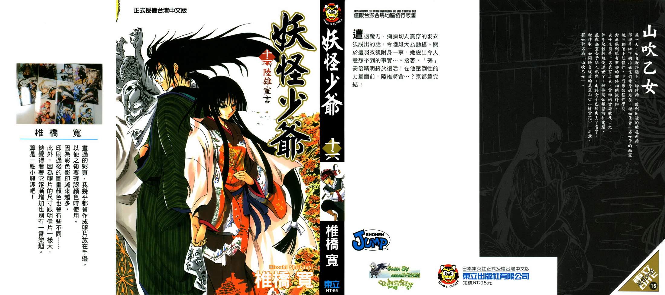 滑头鬼之孙第16卷图