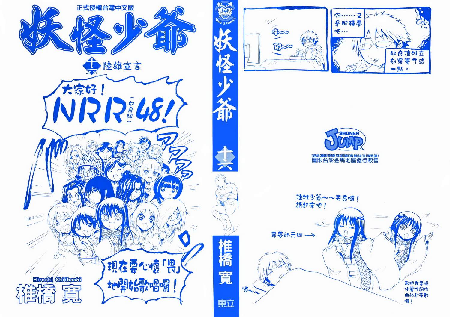 滑头鬼之孙第16卷图