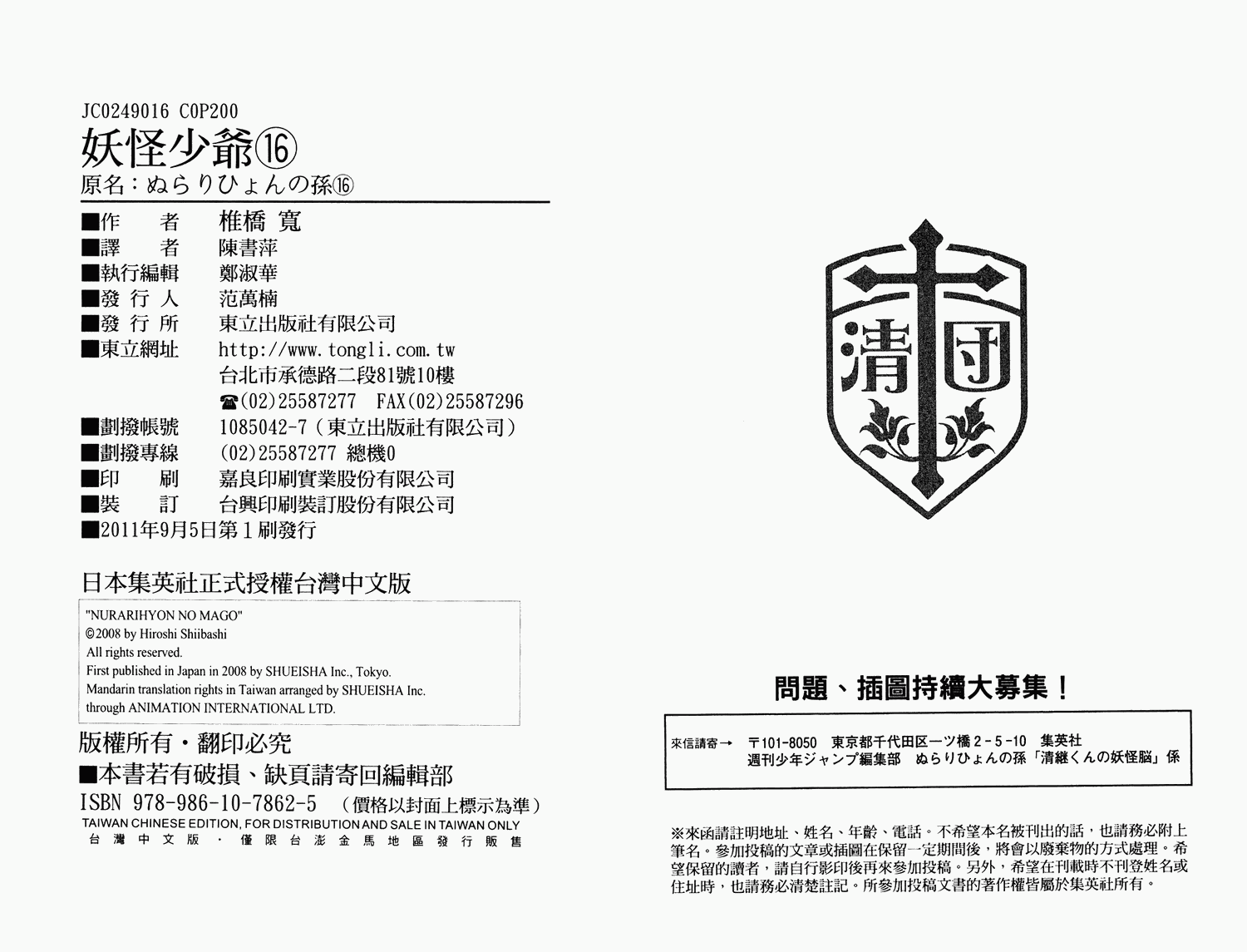 滑头鬼之孙第16卷图