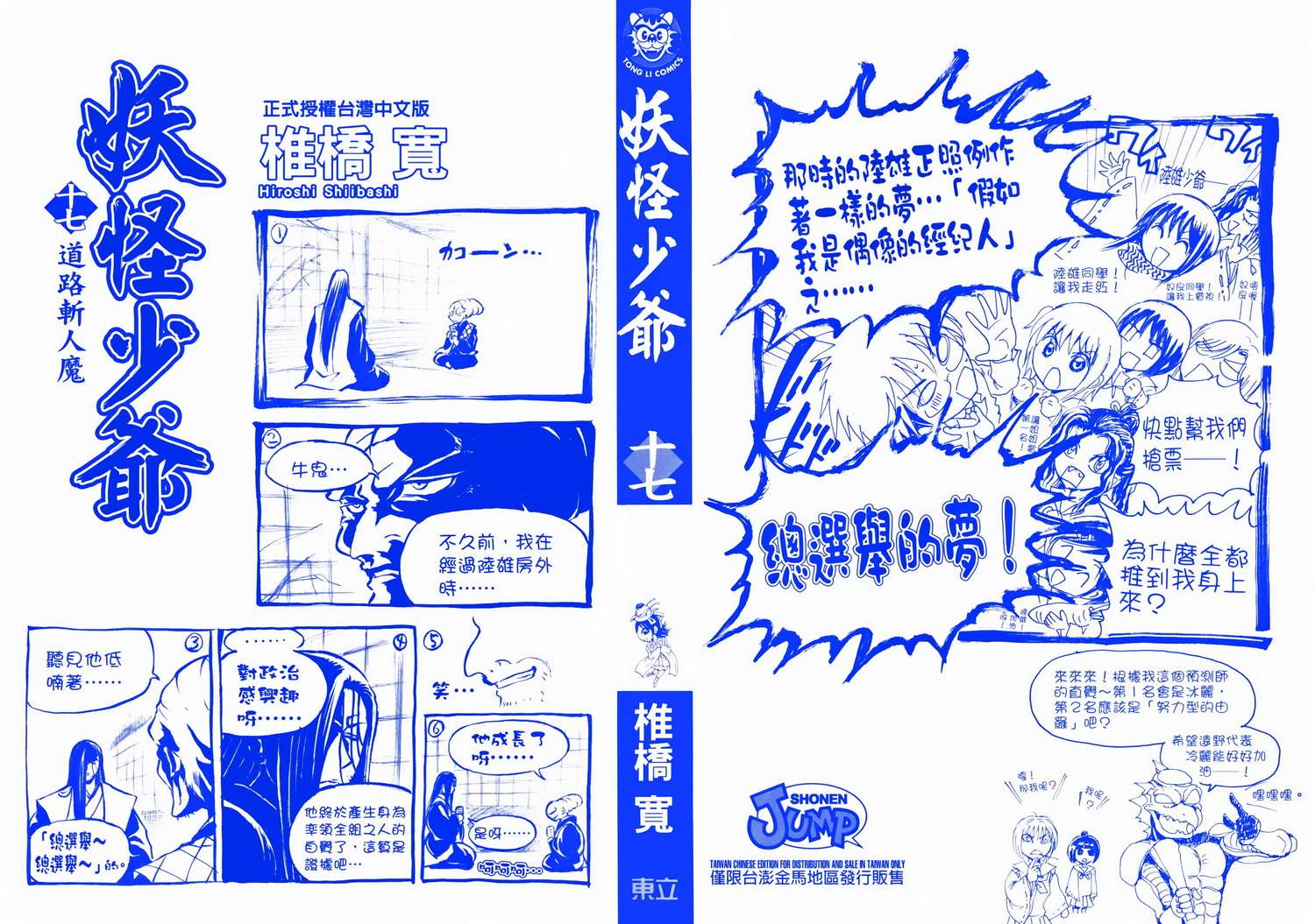 滑头鬼之孙第17卷图