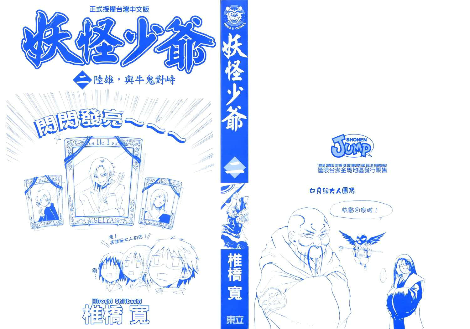 滑头鬼之孙第2卷图