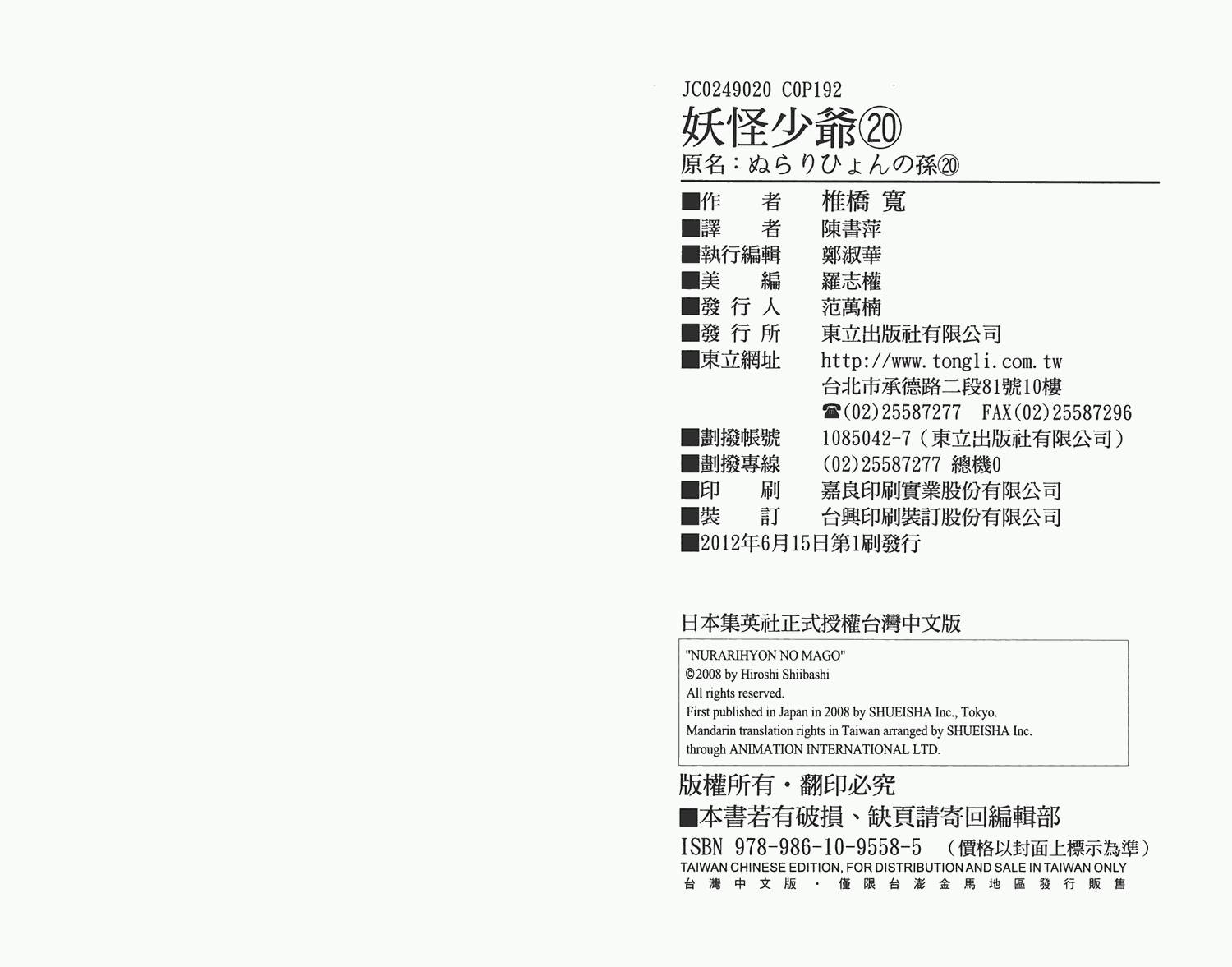 滑头鬼之孙第20卷图