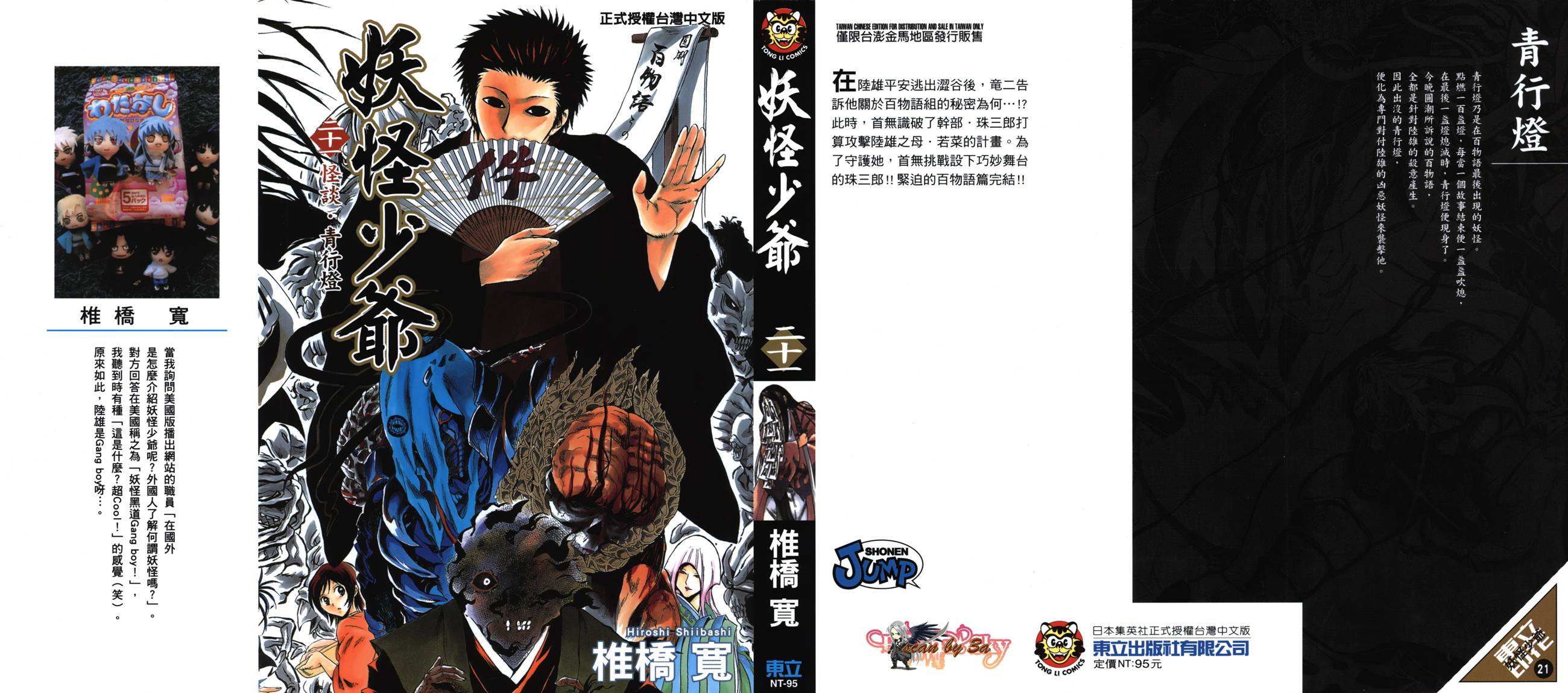 滑头鬼之孙第21卷图