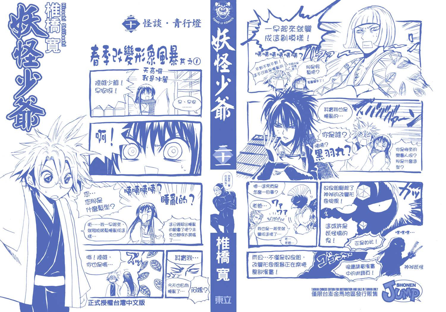 滑头鬼之孙第21卷图