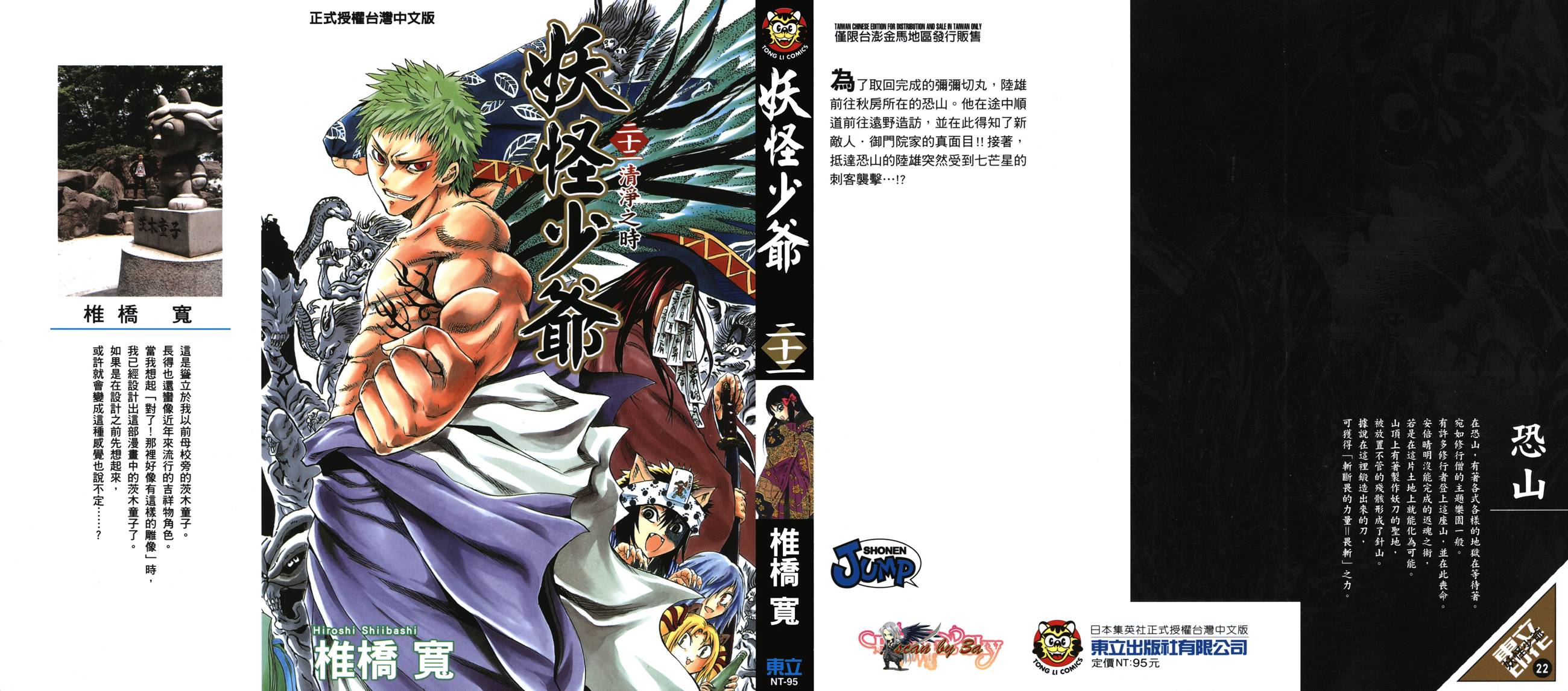 滑头鬼之孙第22卷图