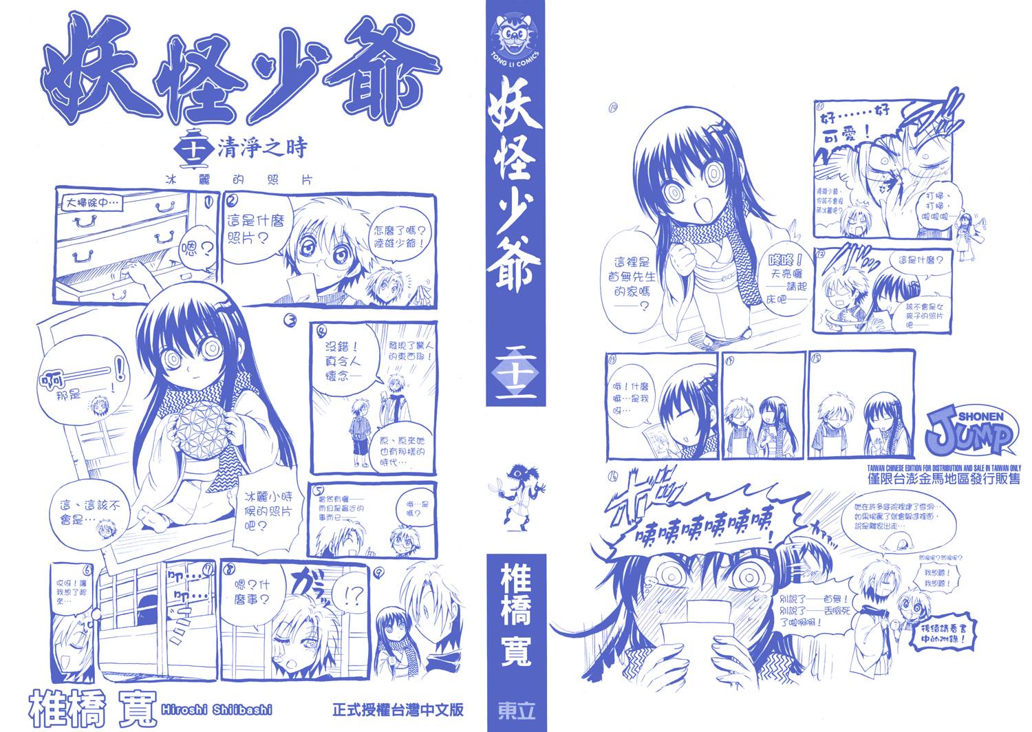 滑头鬼之孙第22卷图