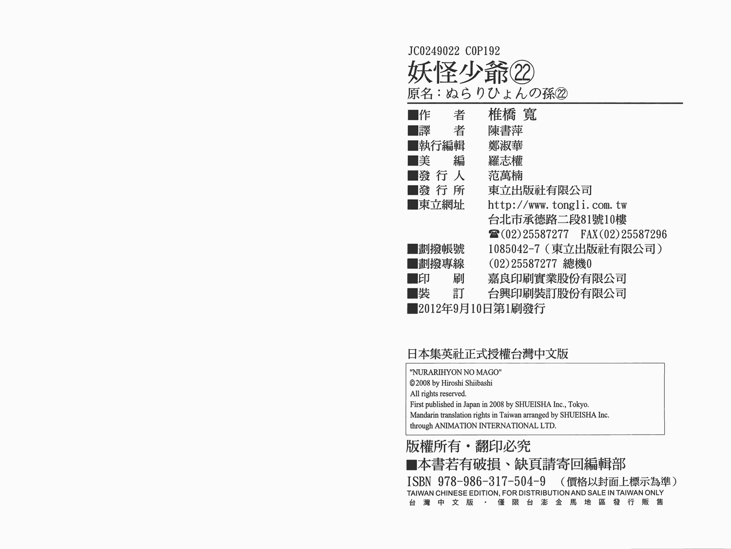 滑头鬼之孙第22卷图