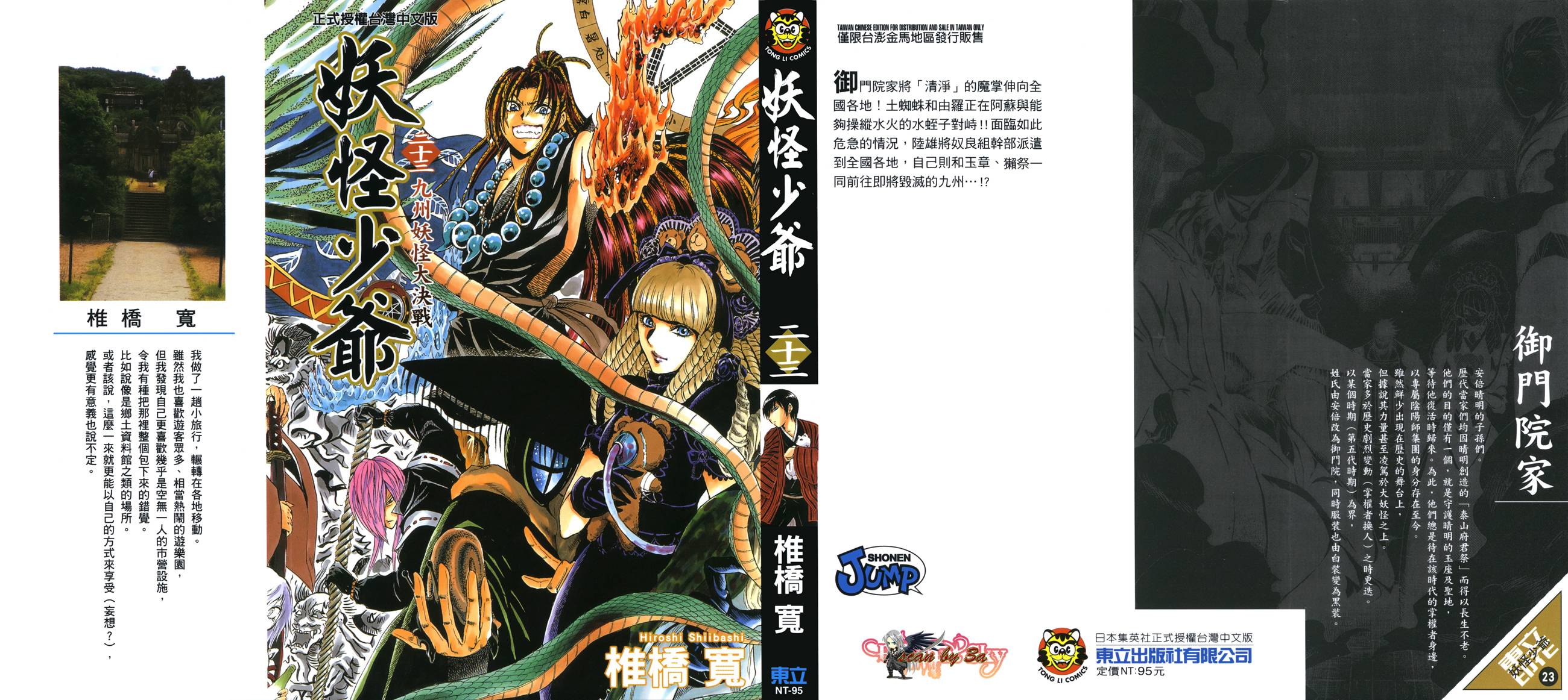 滑头鬼之孙第23卷图