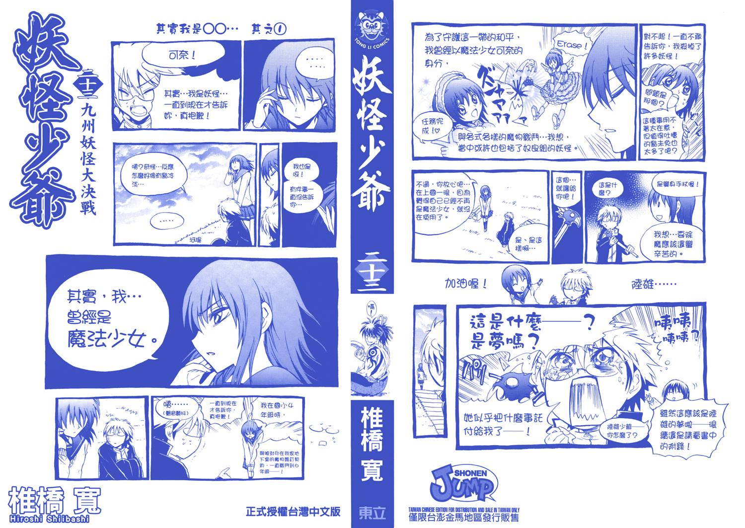 滑头鬼之孙第23卷图