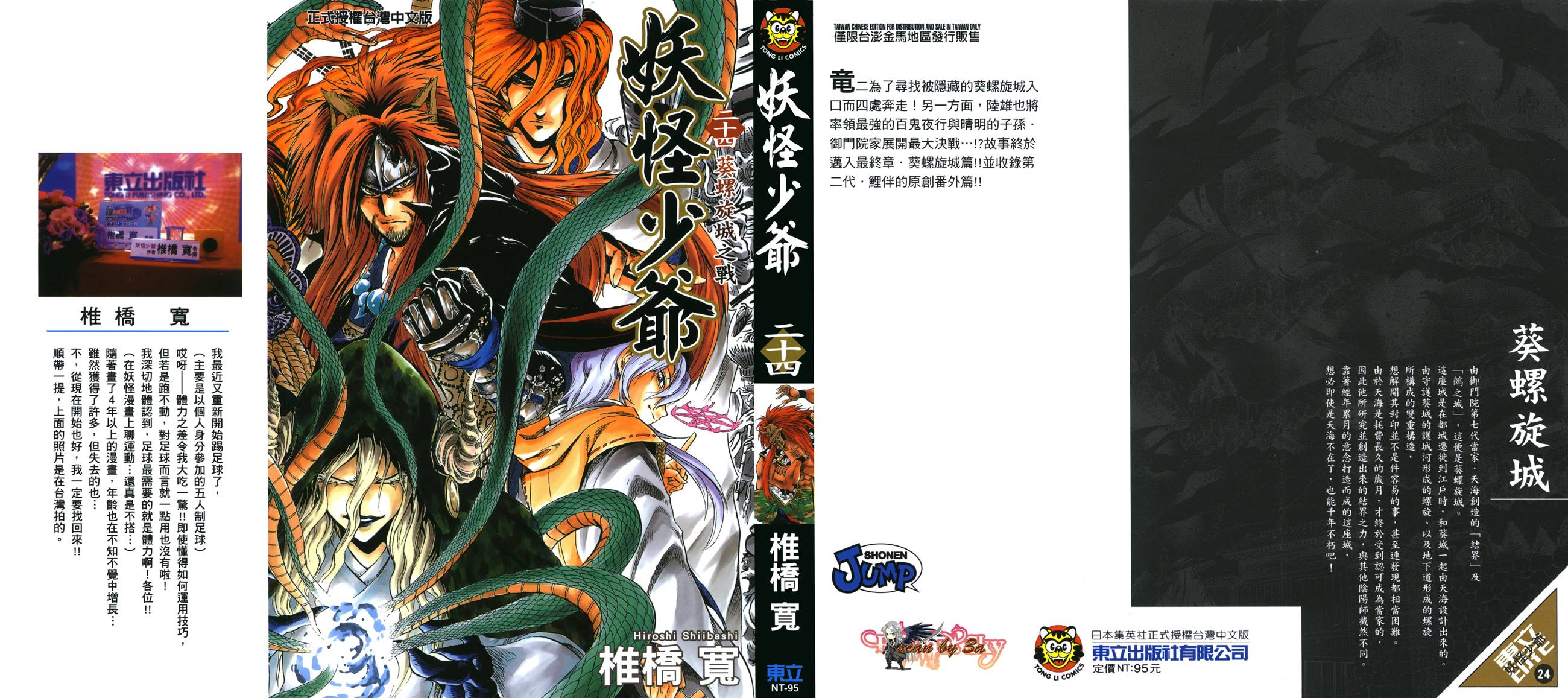 滑头鬼之孙第24卷图