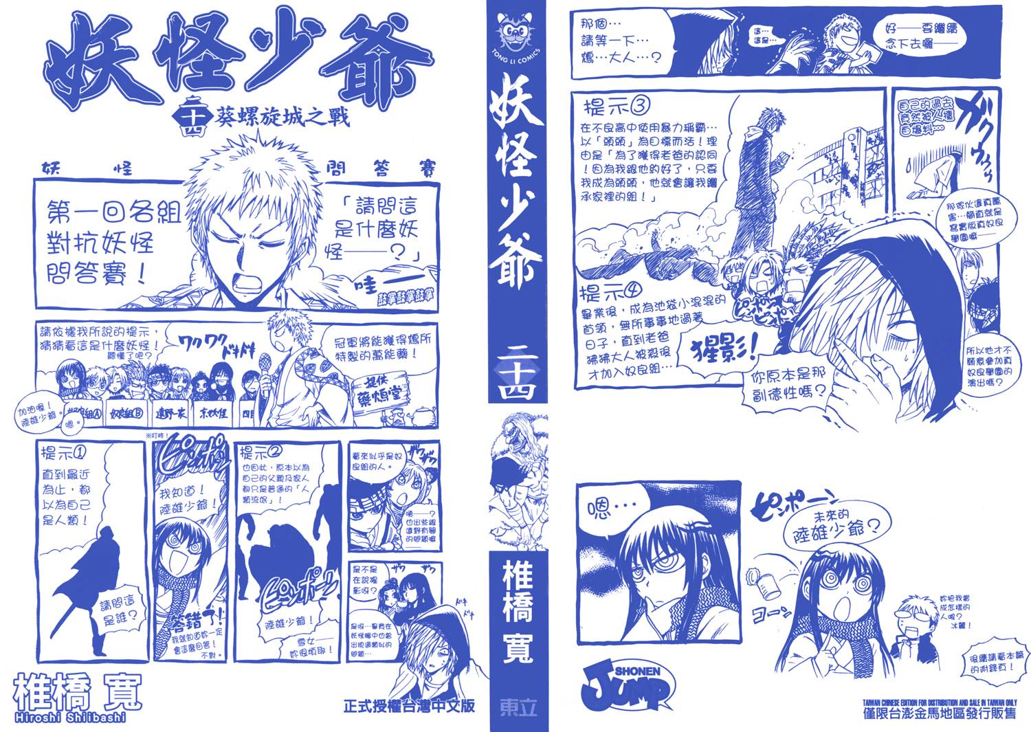 滑头鬼之孙第24卷图