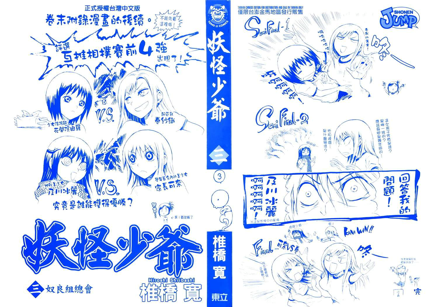 滑头鬼之孙第3卷图