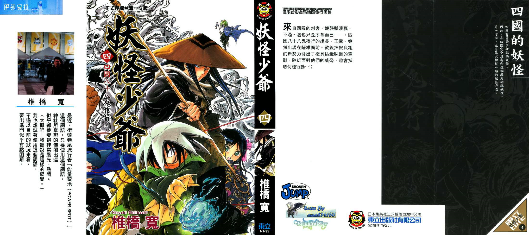 滑头鬼之孙第4卷图