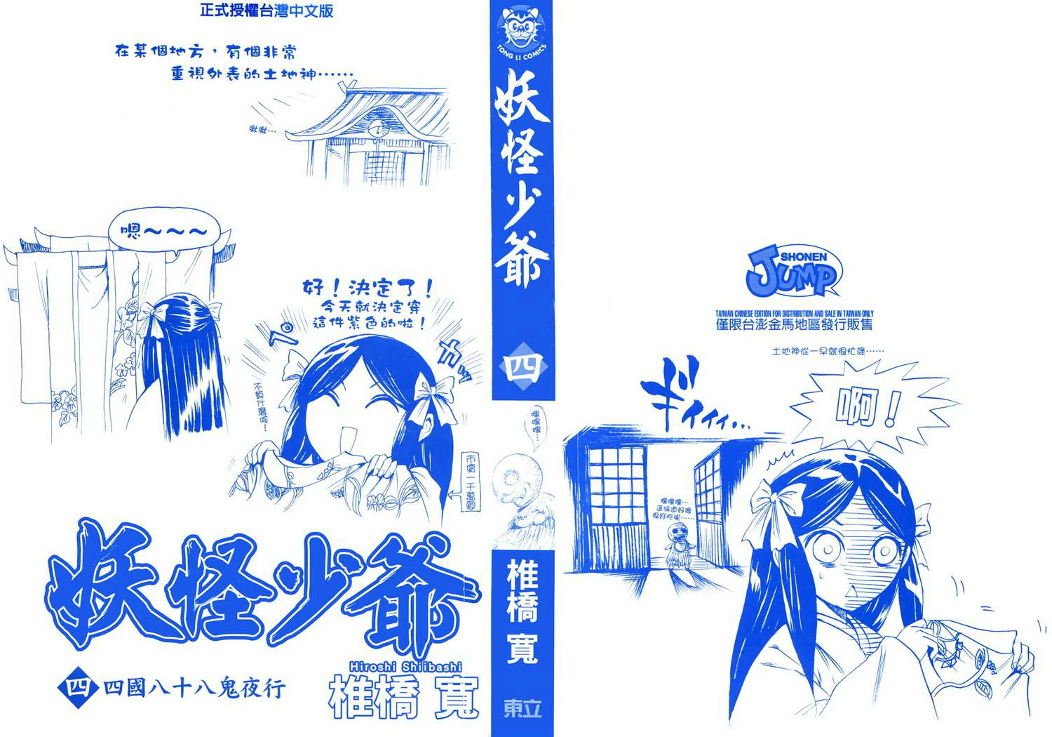 滑头鬼之孙第4卷图