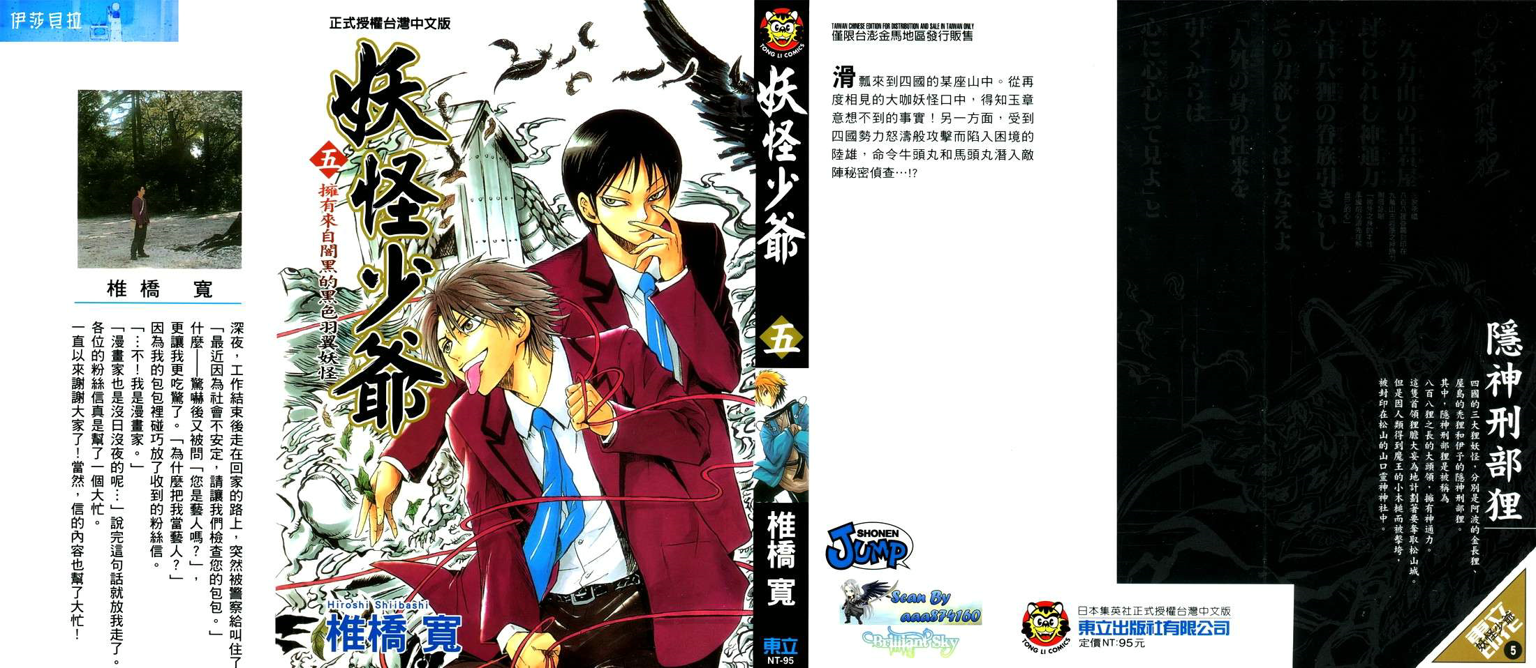 滑头鬼之孙第5卷图