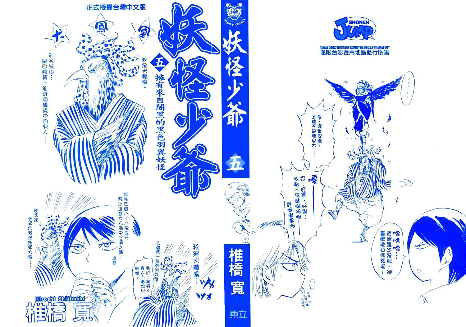 滑头鬼之孙第5卷图