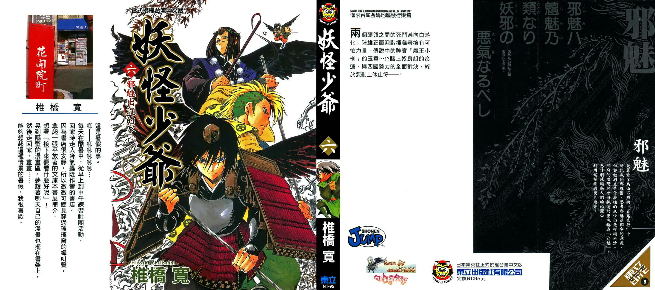 滑头鬼之孙第6卷图