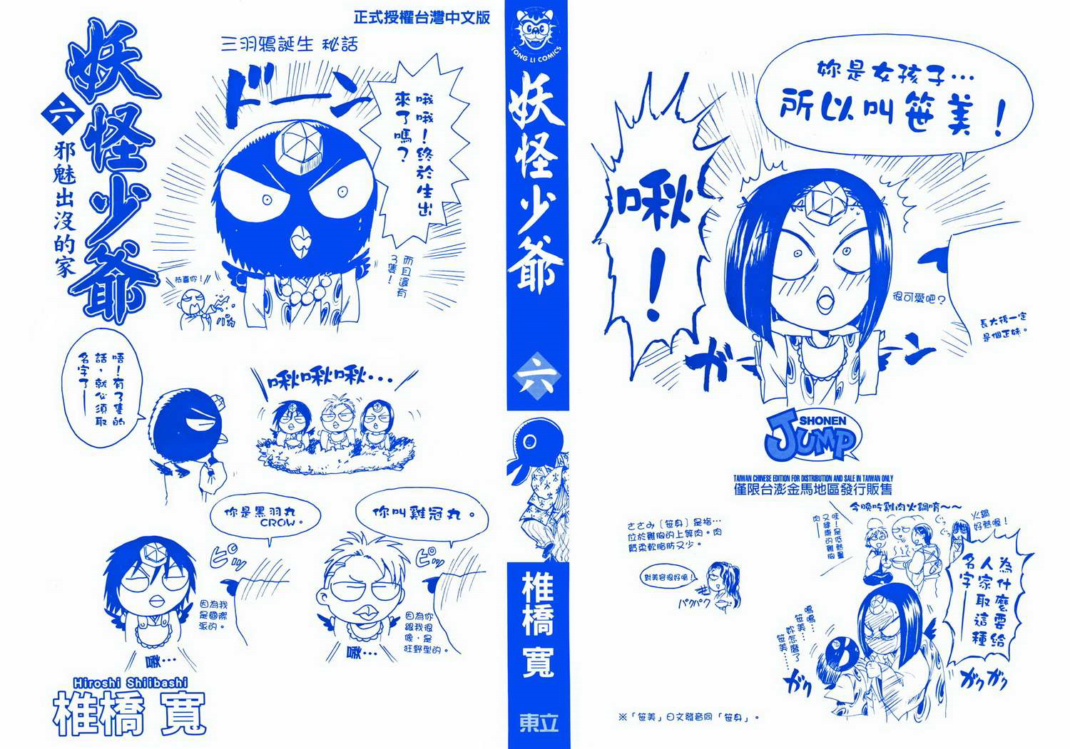 滑头鬼之孙第6卷图