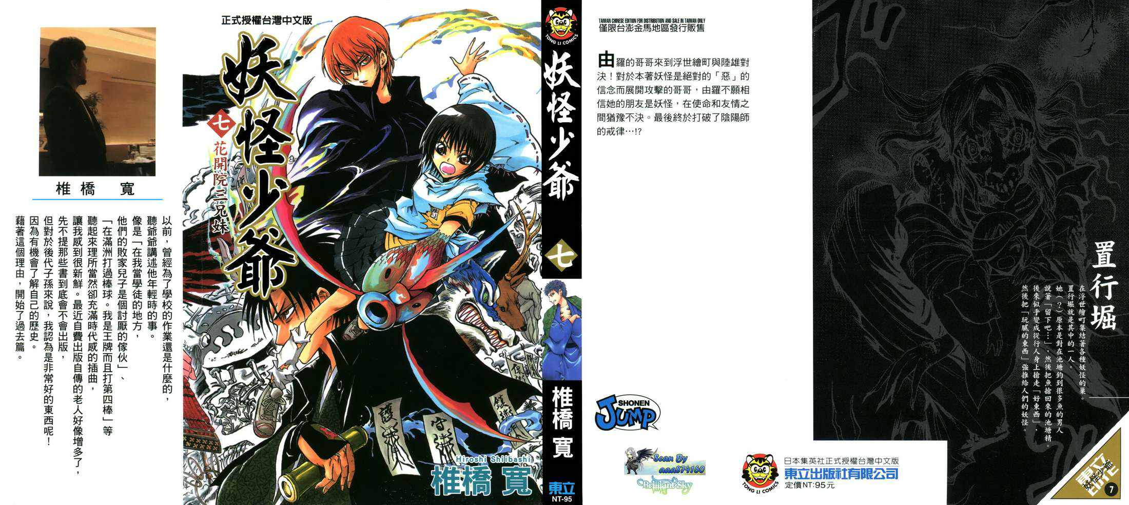 滑头鬼之孙第7卷图