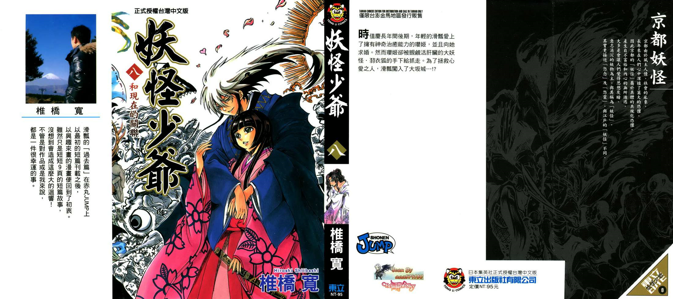 滑头鬼之孙第8卷图