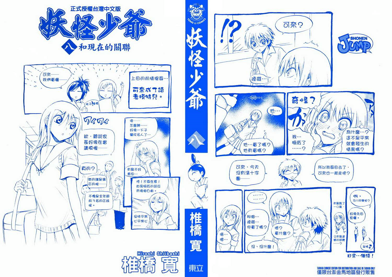 滑头鬼之孙第8卷图