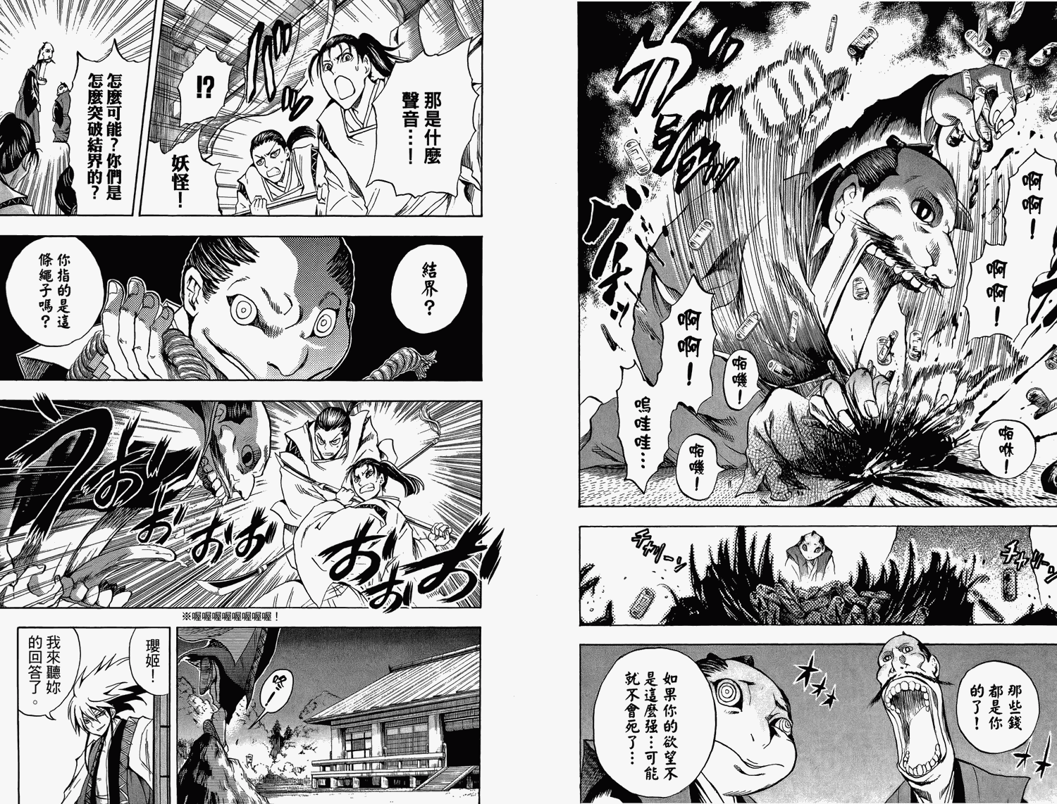 滑头鬼之孙第8卷图