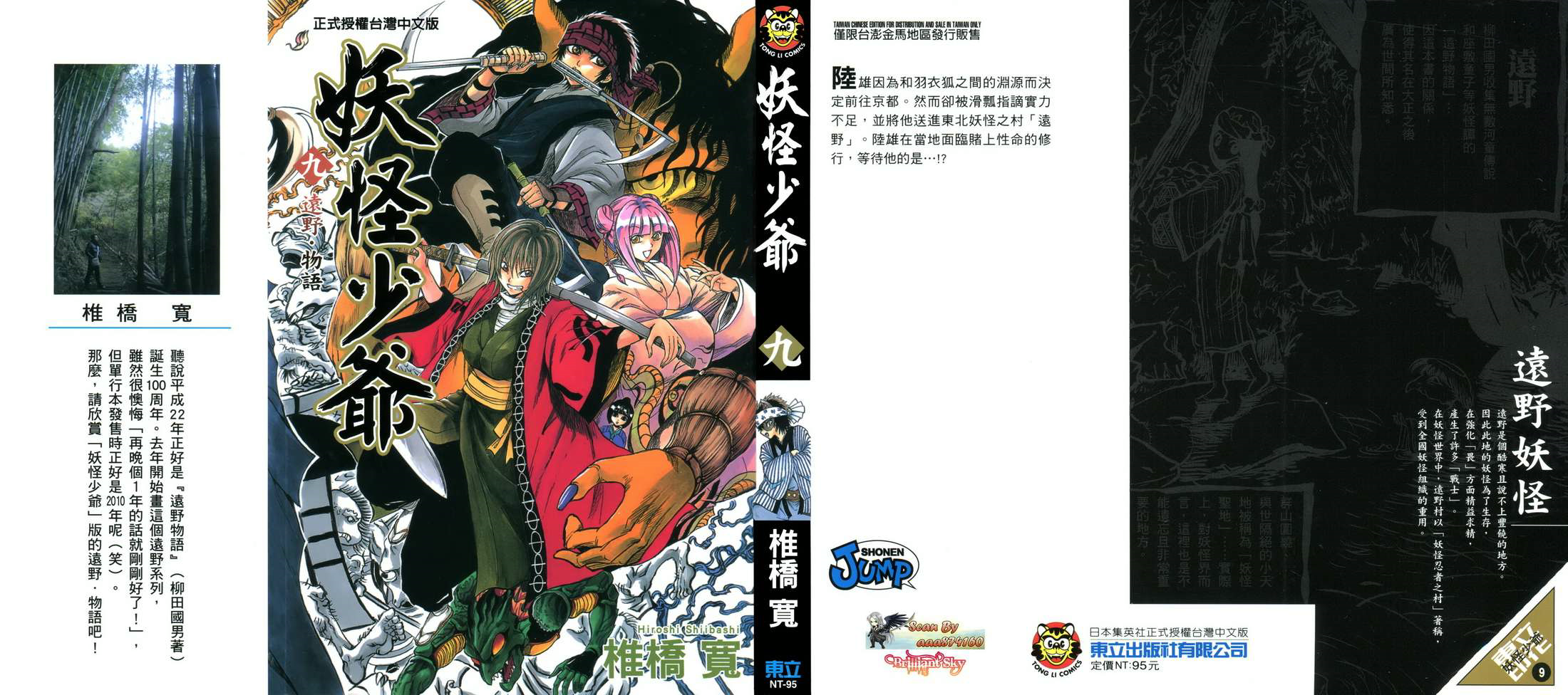 滑头鬼之孙第9卷图