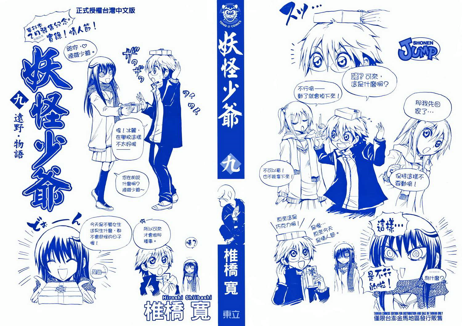 滑头鬼之孙第9卷图