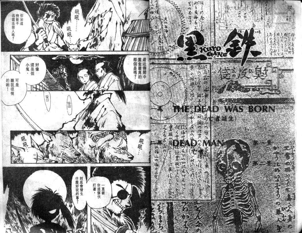 黑铁 机械浪剑客第1卷图