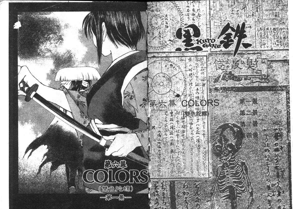 黑铁 机械浪剑客第3卷图