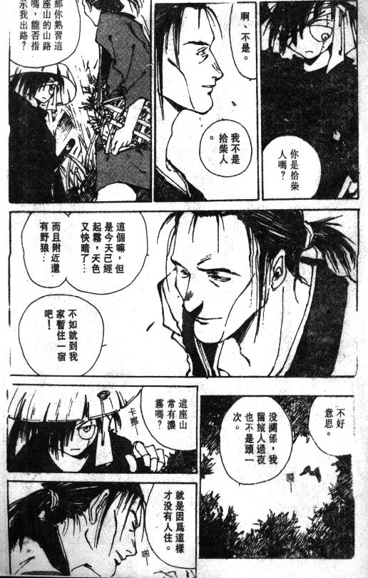 黑铁 机械浪剑客第4卷图