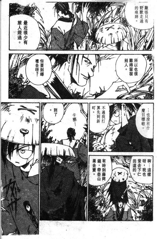 黑铁 机械浪剑客第4卷图