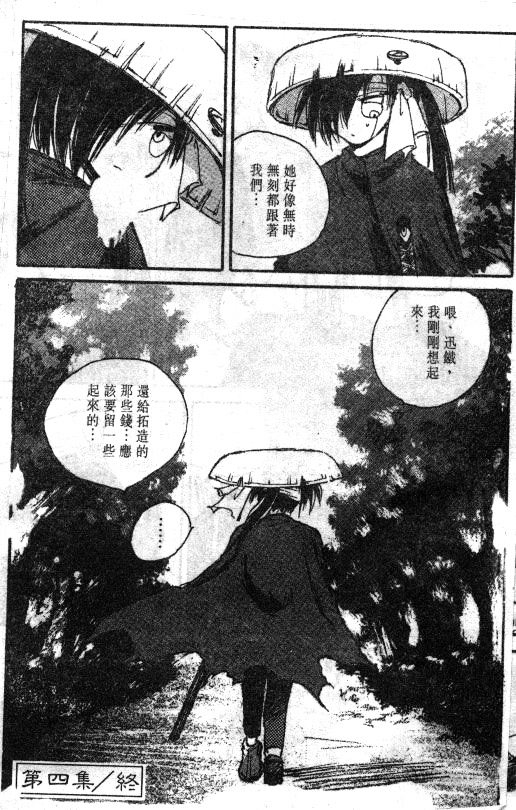 黑铁 机械浪剑客第4卷图