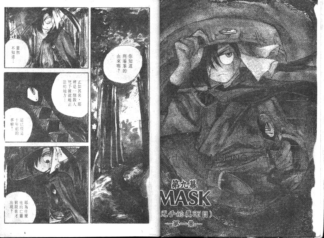 黑铁 机械浪剑客第5卷图