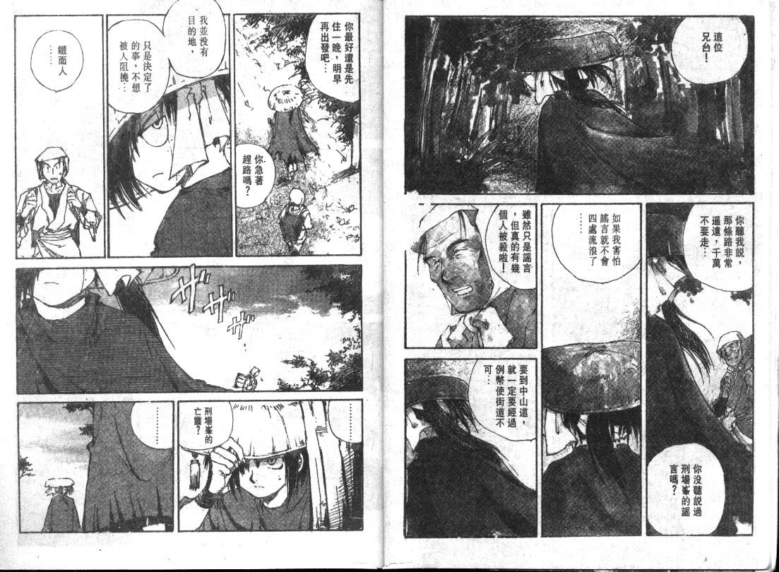 黑铁 机械浪剑客第5卷图