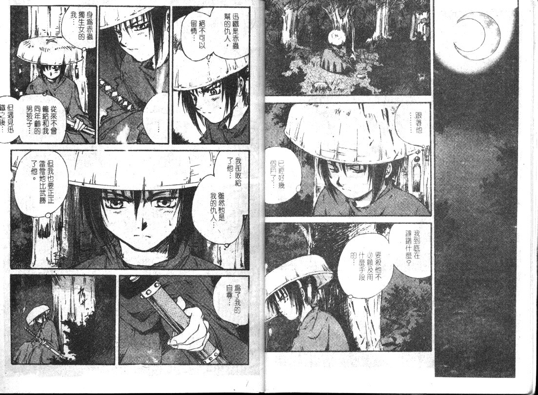 黑铁 机械浪剑客第5卷图