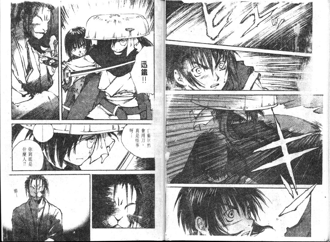 黑铁 机械浪剑客第5卷图