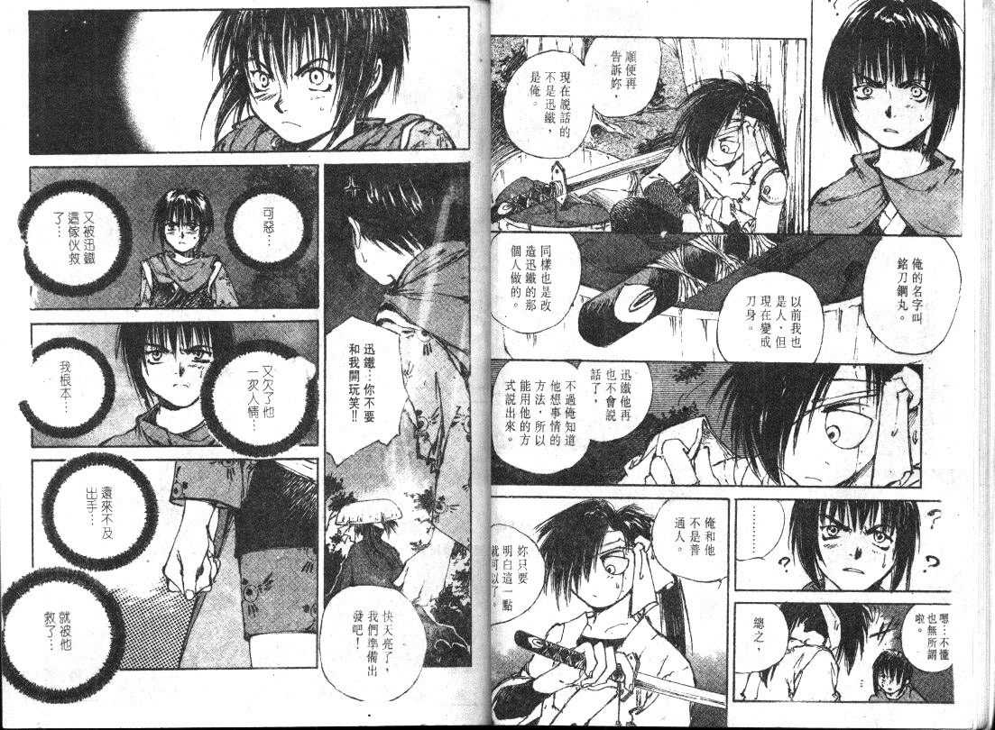 黑铁 机械浪剑客第5卷图